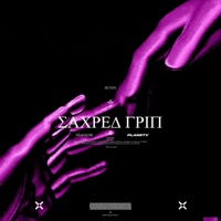 Rare Grip - Single - Planet V