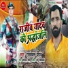 Rajiv Yadav Ki Shrandhanjali - EP