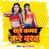 Raate Kamar Kare Darad (feat. Kajal Rai) - Single