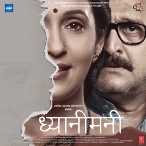 Dhyanimani (Original Motion Picture Soundtrack) - Single