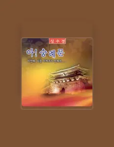 Escucha a 김수경, mira videos musicales, lee su biografía, consulta las fechas de las gira y más.