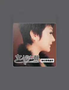 Ouça 海伦索南曲珍, assista a videoclipes, leia a biografia, veja as datas das turnês e mais!