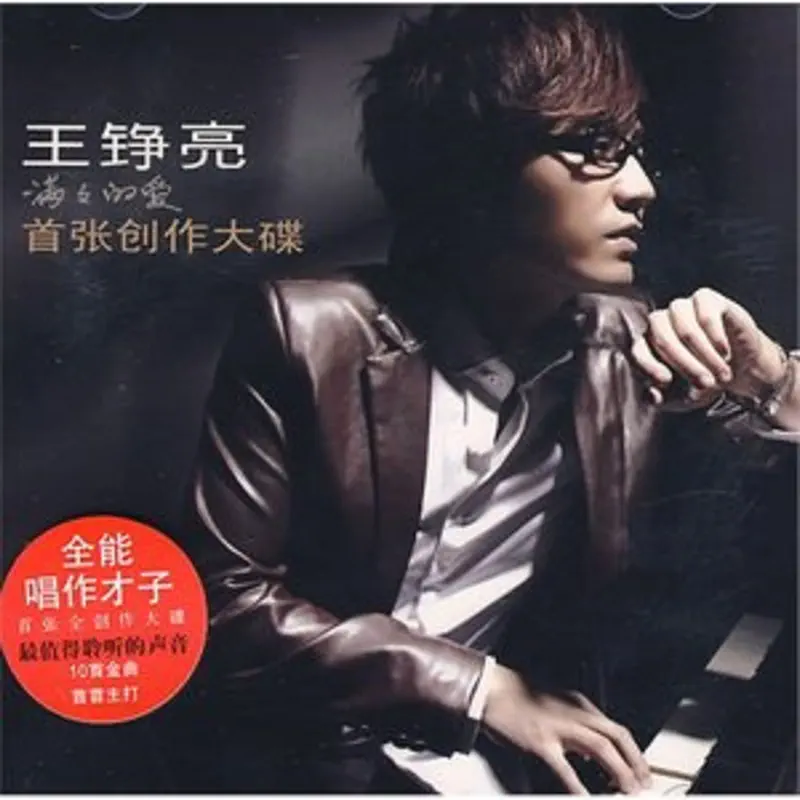 王錚亮 - 滿滿的愛 (2009) [iTunes Plus AAC M4A]-新房子