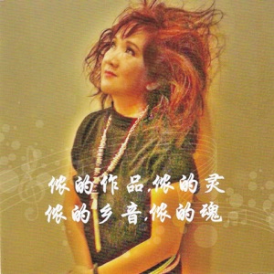 Mai Eng (麥英) - He Hai Nan Cha Ting Hai Nan Hua (喝海南茶聽海南話) - 排舞 音樂
