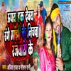 Upra Hak Debay Range Manjhi Ke Nichwa Rajwara Ke - Single