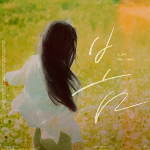 Hong Jin Young (홍진영) - Spring (봄) - 排舞 音樂