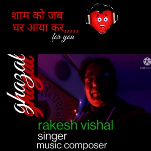 Sham Ko Jab Ghar Aaya Kar