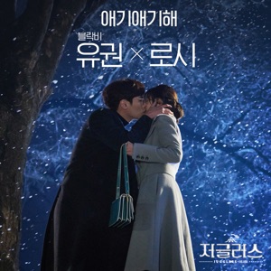 저글러스 (Music from the Orginal TV series), Pt. 5 - Single