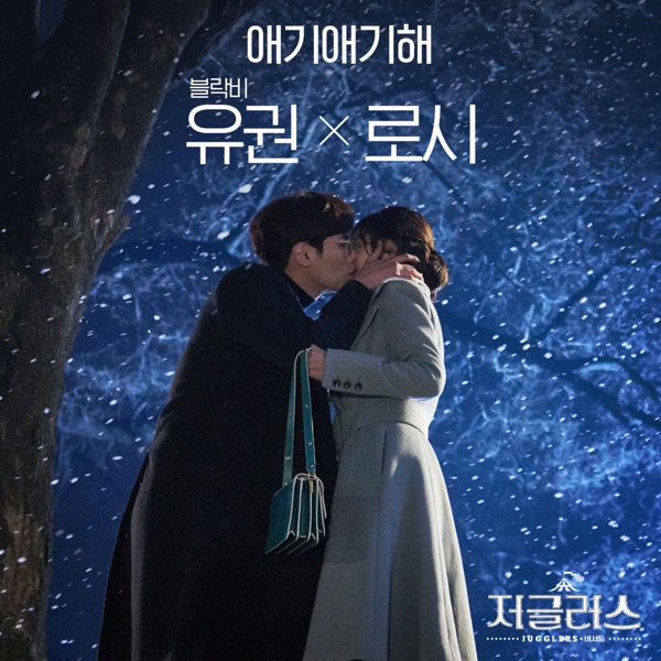 저글러스 (Music from the Orginal TV series), Pt. 5 - Single