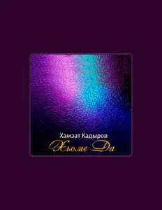Dengarkan Хамзат Кадыров, tonton video musik, baca bio, lihat tanggal tur & lainnya!