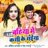 Bahiya Me Kasi Ke Saiya - Single