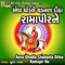 Aeva Ghodle Chadanta Ditha Ramapir Ne - Suresh Raval lyrics