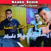 Mechi 3lajel Lmahna (feat. Amine La Colombe) - Single