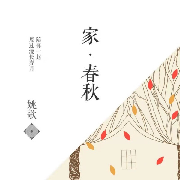 Home, Spring and Autumn - Single
