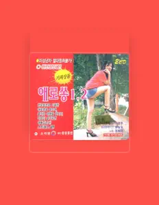 Dengarkan 정희라, tonton video musik, baca bio, lihat tanggal tur & lainnya!