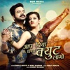 Aap Piya Ghana Cute Lago - Single