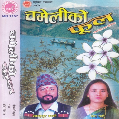 Chameliko Phool - EP