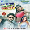 Raja Dhire Dhire Dalaba Ta Badi Maza Aayi Ho - Single