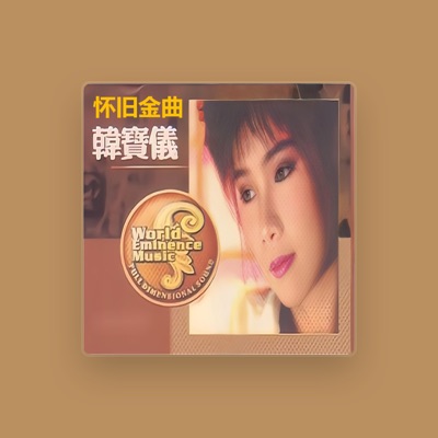 Listen to 白天鹅小凤仙组合, watch music videos, read bio, see tour dates & more!