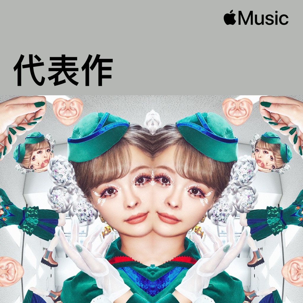 Kyary Pamyu Pamyu代表作