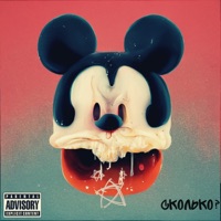 СКОЛЬКО? - Single - ZABIWON & Серёга Наган