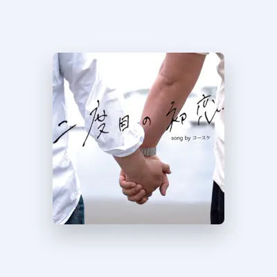 Listen to Kosuke, watch music videos, read bio, see tour dates & more!