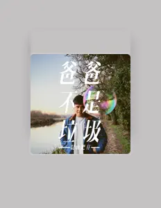 Listen to 混血肥仔 TOMMY, watch music videos, read bio, see tour dates & more!