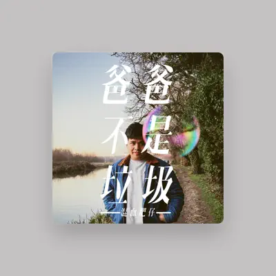 Listen to 混血肥仔 TOMMY, watch music videos, read bio, see tour dates & more!
