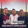 Mabrouma Al Nab (feat. Ammar Khelifi) - Single