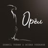 Орёл - Zhamil Turan & Аслан Улпанов