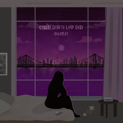 Beautiful Memories - Single