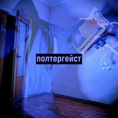 Полтергейст - Single
