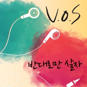 반대로만 살자. - Single