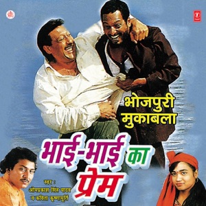 Bhai Bhai Ka Prem