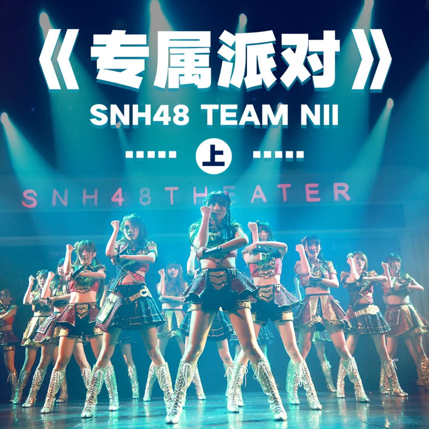 SNH48 - Songs, Concert tickets & Videos