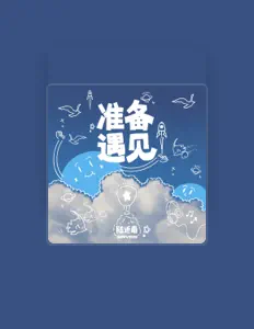 Listen to 陈近南, watch music videos, read bio, see tour dates & more!