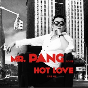 Mr. Pang (미스터팡) - Hot Love (뜨거운 사랑) - Line Dance Musik