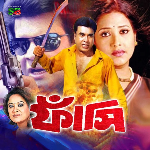 Fashi (Original Motion Picture Soundtrack) - EP