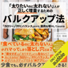 「太りたいのに太れない」人が正しく増量するためのバルクアップ法: 「カロリー」「PFCバランス」だけで、筋肉を増やして太る方法: 必要なのは、正しい知識!タンパク質・脂質・炭水化 - 浅見 陽輔