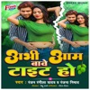 Abhi Aam Bawe Tight Ho - Single