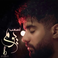 Asaab Youm - Single - Bader AlShuaibi