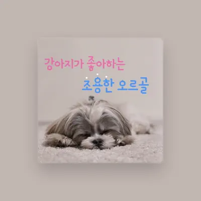 Listen to 조용한 오르골, watch music videos, read bio, see tour dates & more!