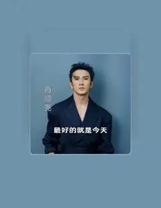 Ouça 肖顺尧, assista a videoclipes, leia a biografia, veja as datas das turnês e mais!