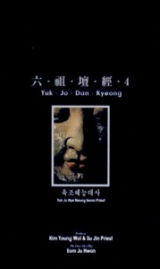 우리말 육조단경 4