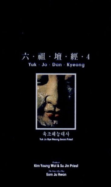 우리말 육조단경 4