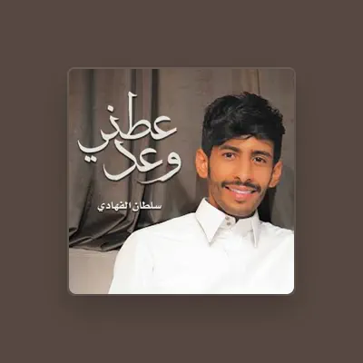 Listen to سلطان الفهادي, watch music videos, read bio, see tour dates & more!