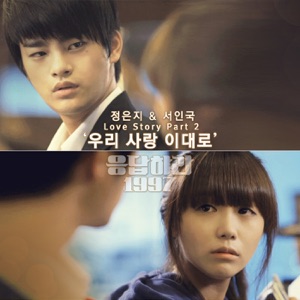 Just the Way We Love (Original Television Soundtrack From 