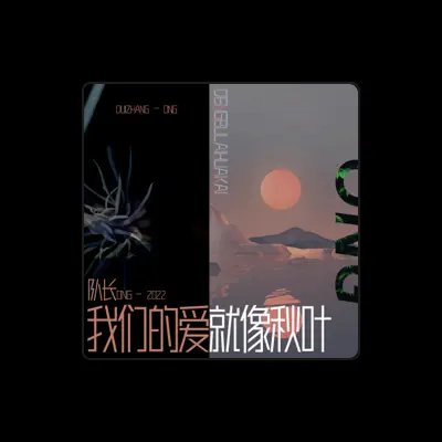 Listen to 队长ONG, watch music videos, read bio, see tour dates & more!