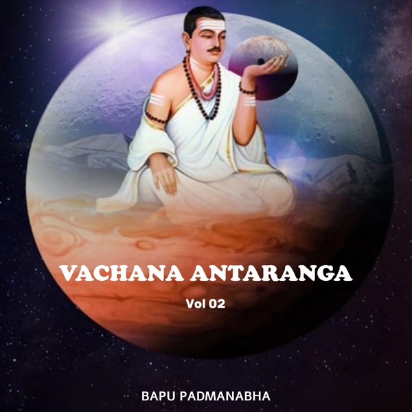 Vachana Antaranga, Vol. 2