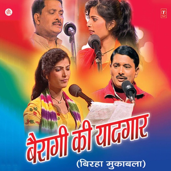 Bairagi Ki Yaadgaar